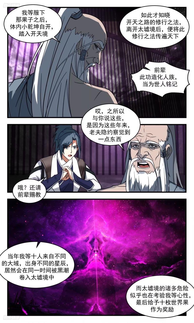 武炼巅峰完整版小说漫画,人族远征篇-墨的后手3图