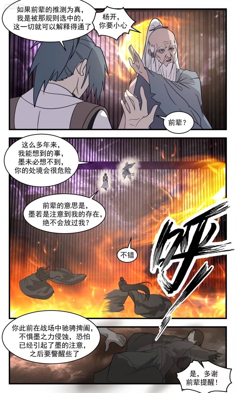 武炼巅峰完整版小说漫画,人族远征篇-墨的后手7图