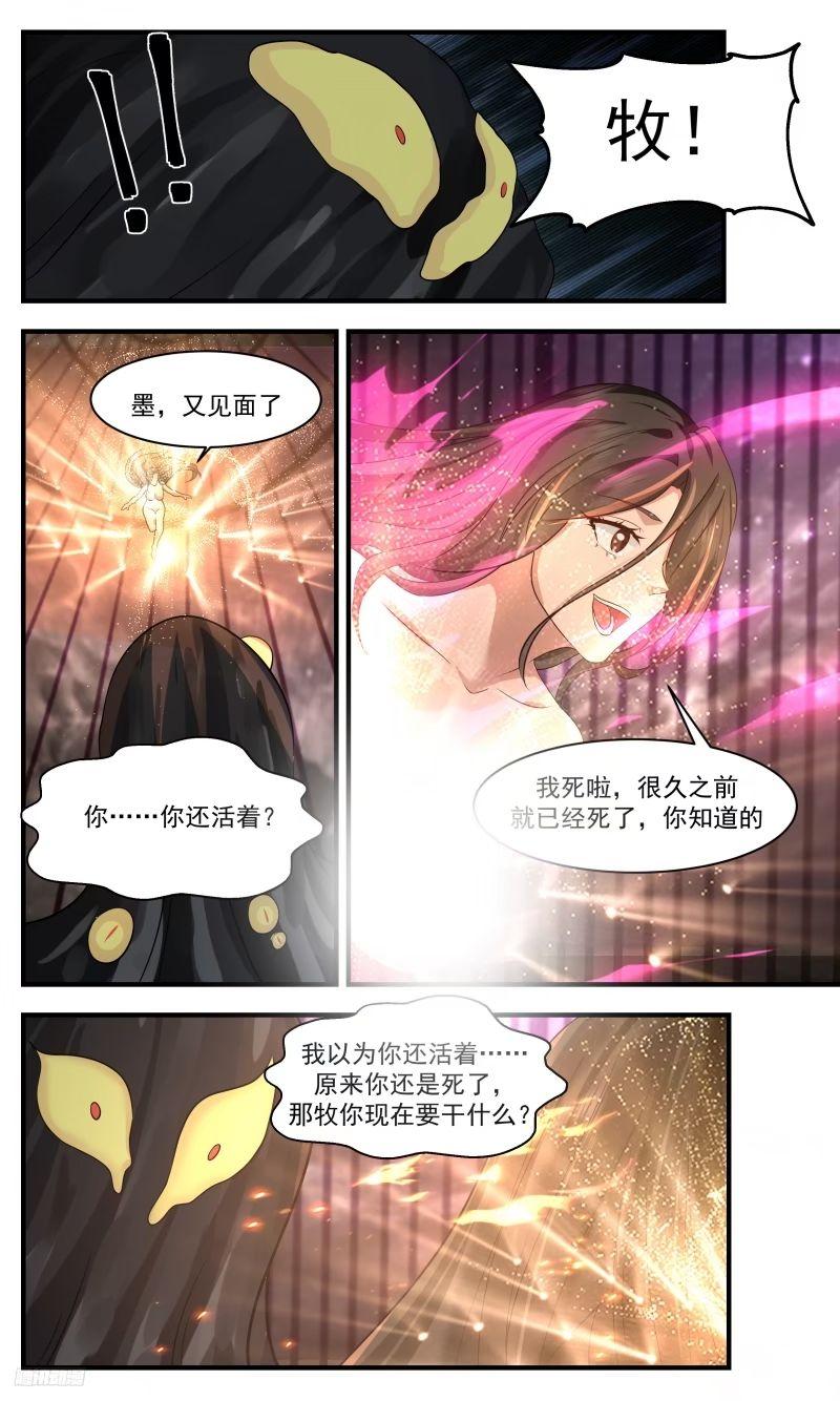 武炼巅峰百度百科漫画,人族远征篇-牧的遗留之物12图