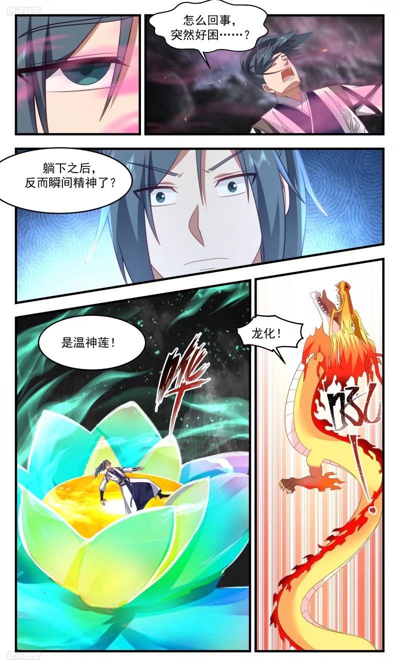 武炼巅峰动漫漫画,人族远征篇-以身合禁3图