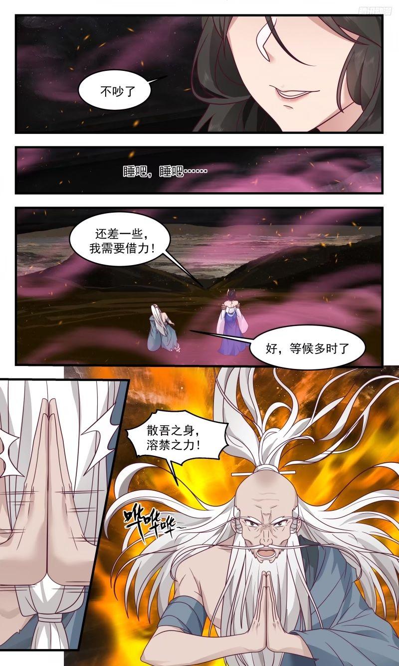 武炼巅峰动漫漫画,人族远征篇-以身合禁9图