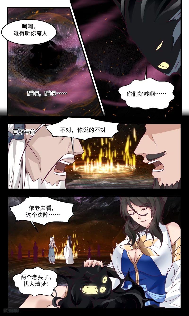 武炼巅峰动漫漫画,人族远征篇-以身合禁8图