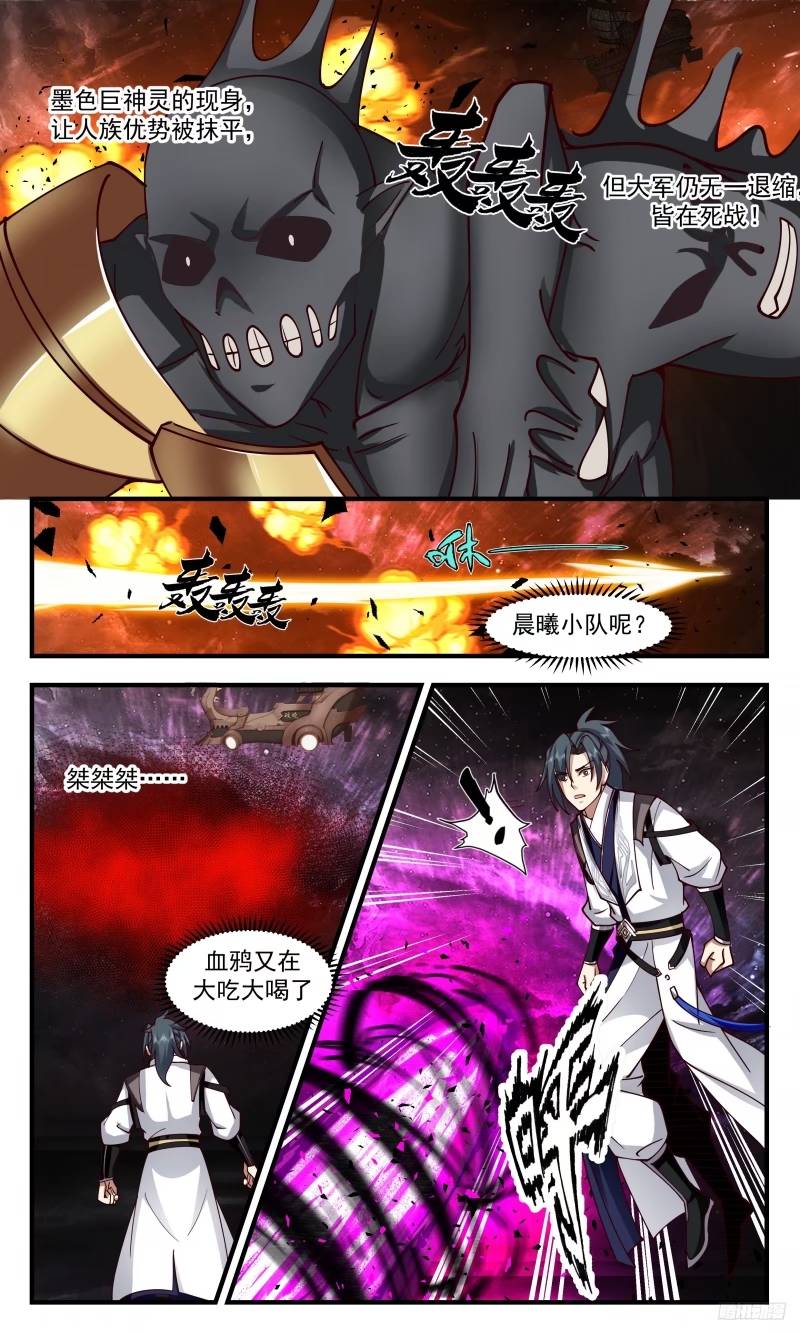 武炼巅峰女主角有几个漫画,人族远征篇-被王主盯上了7图