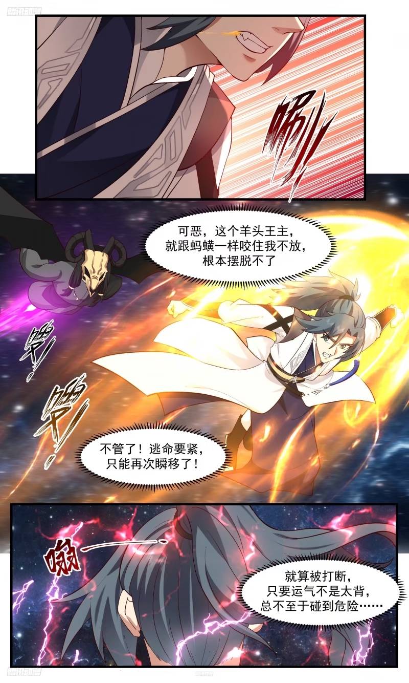 武炼巅峰漫画免费下拉式漫画,人族远征篇-迷雾天象2图