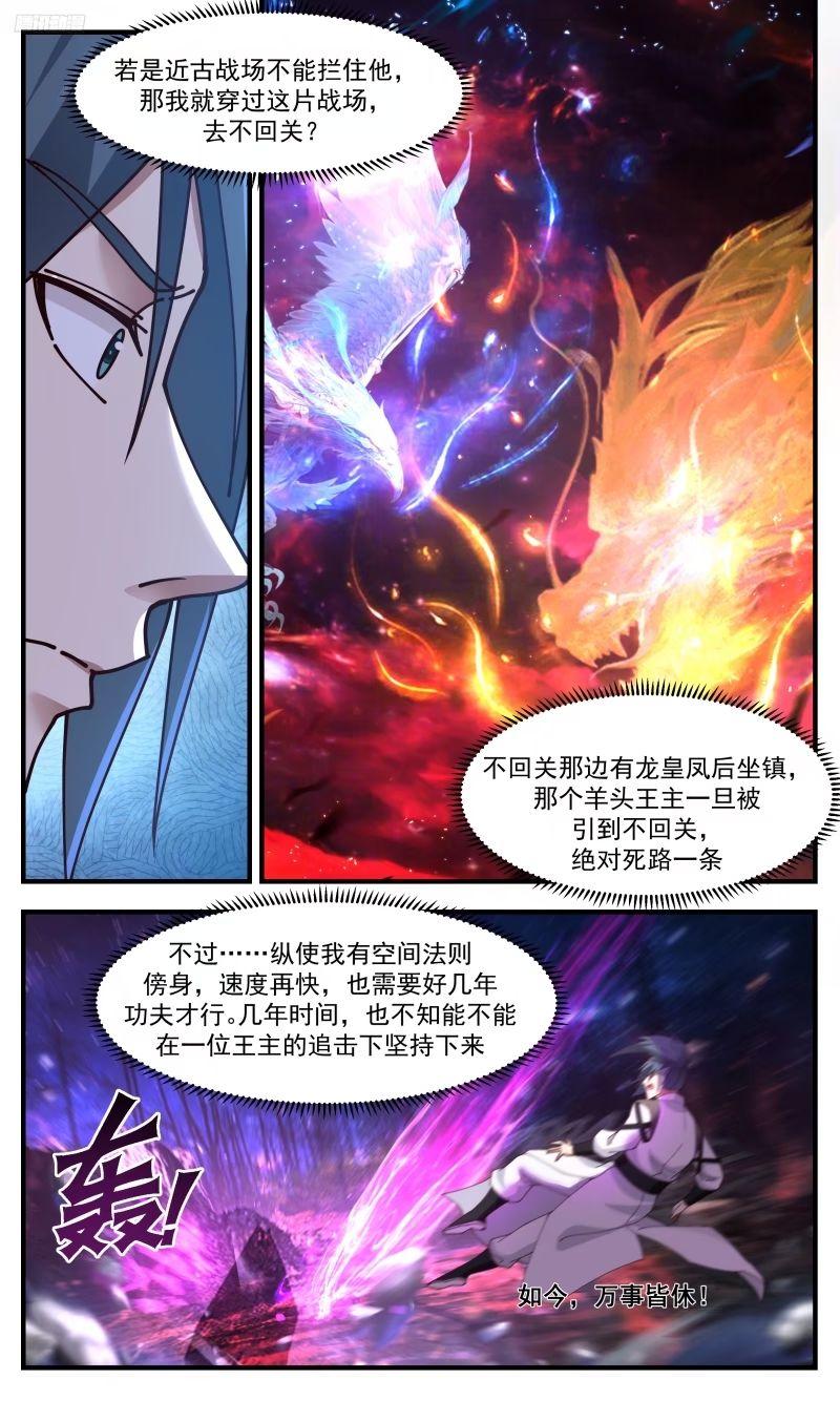 武炼巅峰漫画免费下拉式漫画,人族远征篇-迷雾天象9图