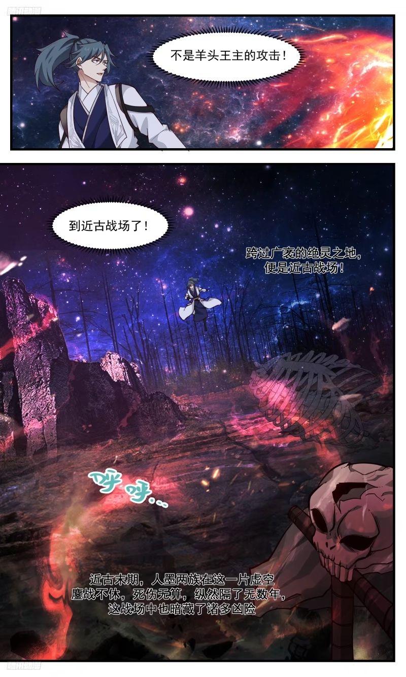 武炼巅峰漫画免费下拉式漫画,人族远征篇-迷雾天象4图