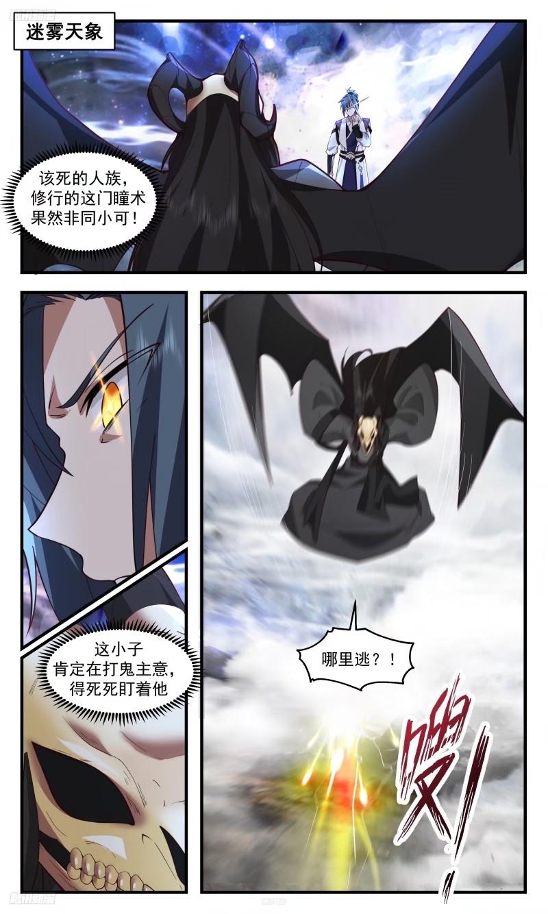 武炼巅峰漫画免费漫画,人族远征篇-虚空蚁蛛2图