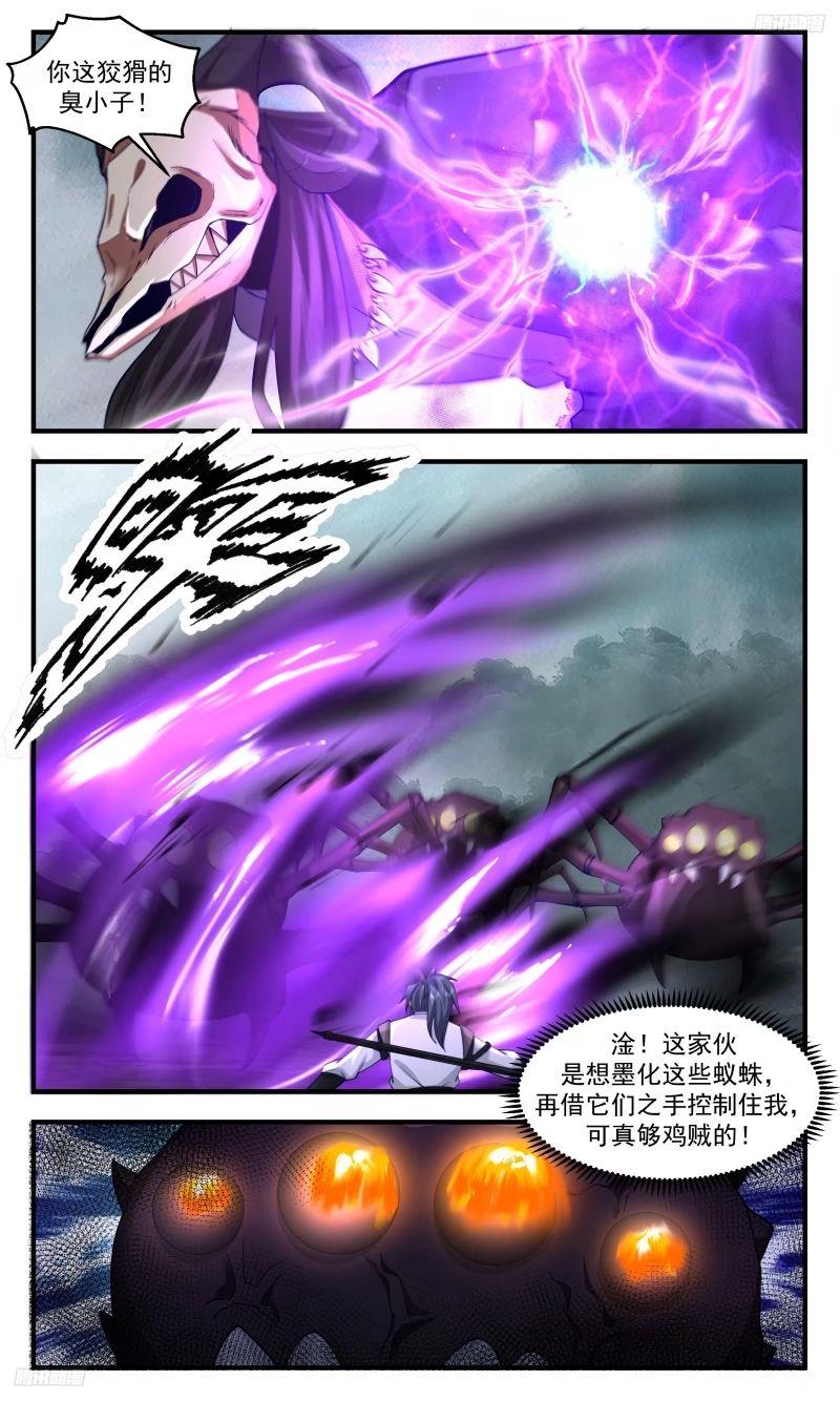 武炼巅峰漫画免费漫画,人族远征篇-虚空蚁蛛10图