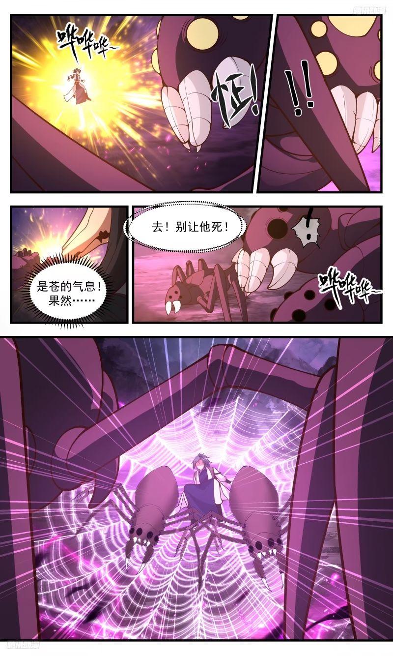 武炼巅峰漫画免费漫画,人族远征篇-一线生机5图