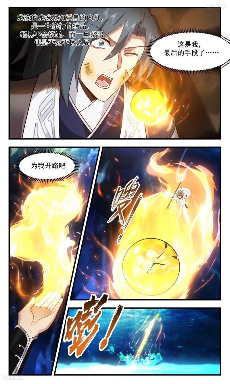 武炼巅峰漫画免费漫画,人族远征篇-老子死也不死你手上9图