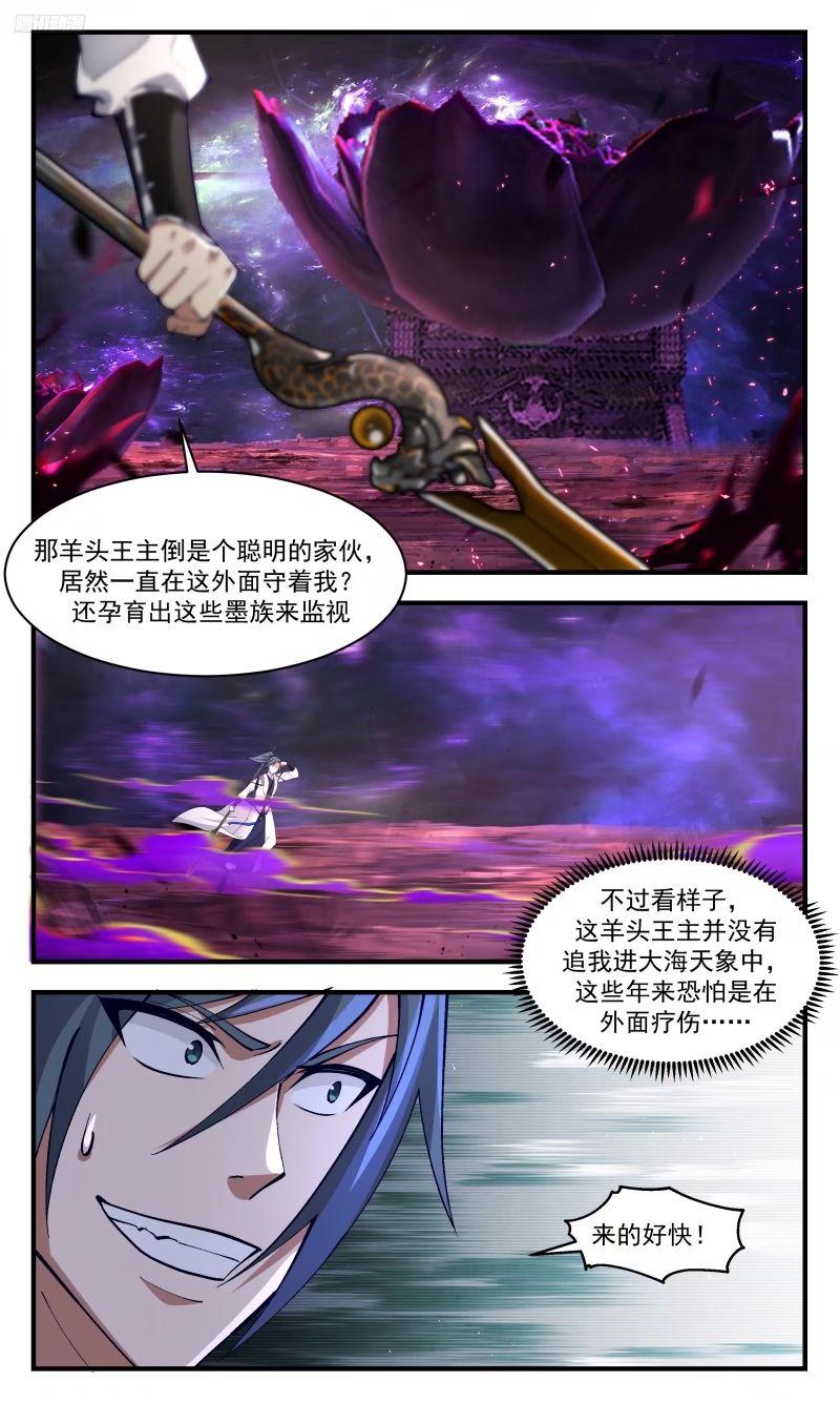 武炼巅峰笔趣阁免费漫画,人族远征篇-最强一枪！8图