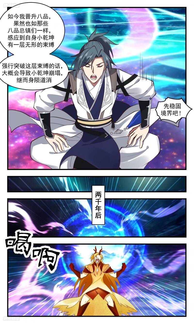 武炼巅峰笔趣阁免费漫画,人族远征篇-最强一枪！3图