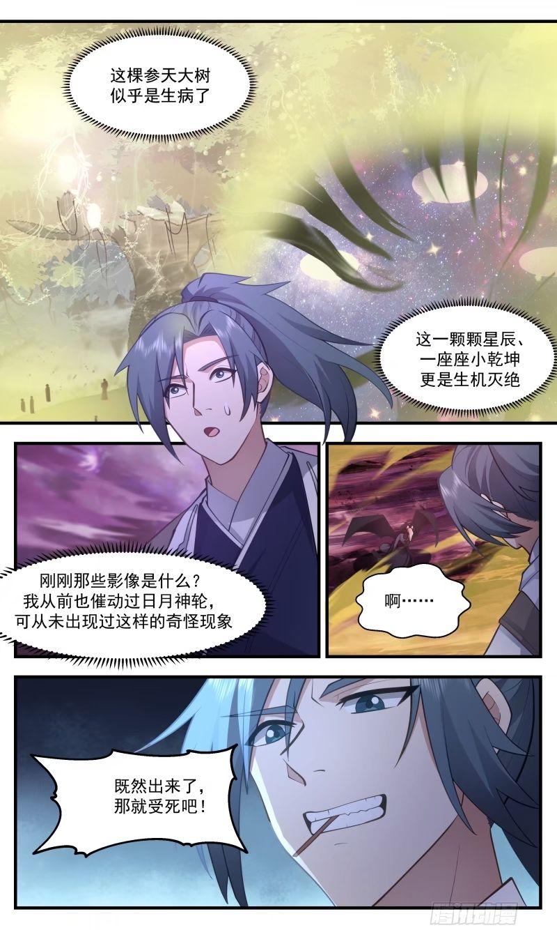 武炼巅峰漫画,人族远征篇-杀心13图