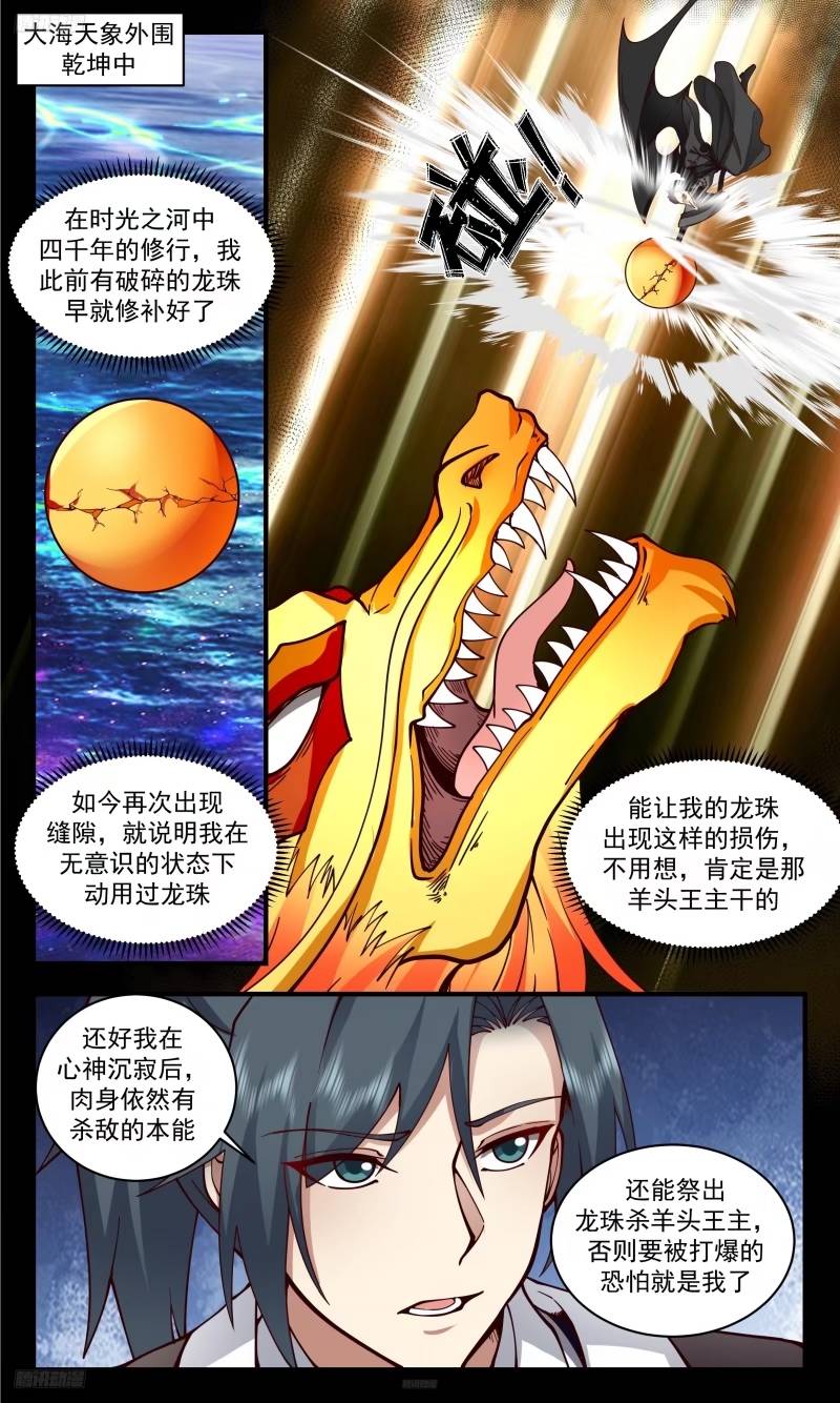 武炼巅峰女主角有几个漫画,人族远征篇-还有活人吗？2图