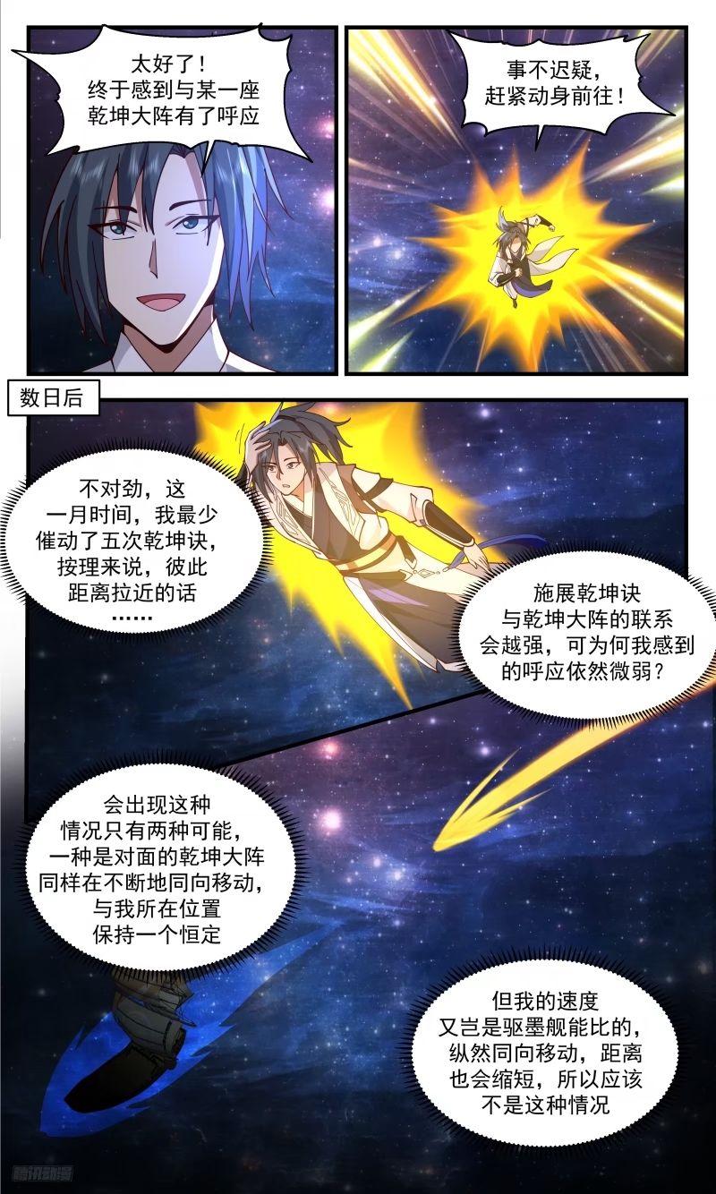 武炼巅峰女主角有几个漫画,人族远征篇-还有活人吗？11图