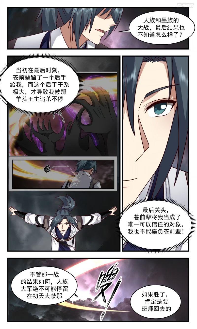 武炼巅峰女主角有几个漫画,人族远征篇-还有活人吗？9图