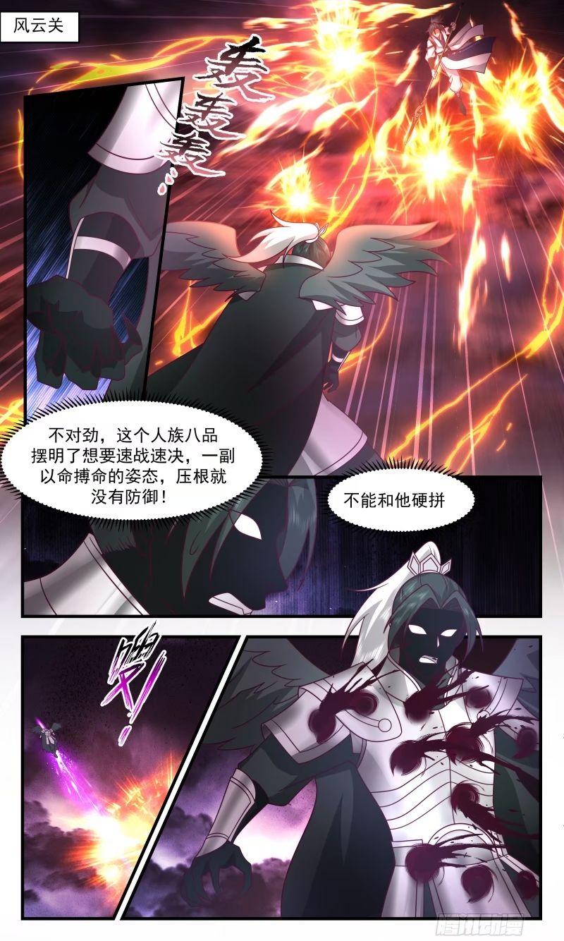 武炼巅峰小说漫画,人族远征篇-连斩三域主2图