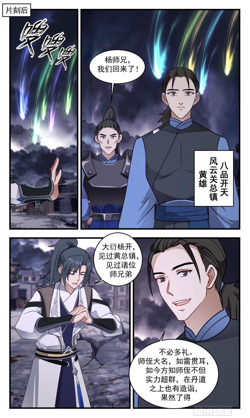 武炼巅峰动漫在线观看第二季漫画,人族远征篇-风云残兵12图