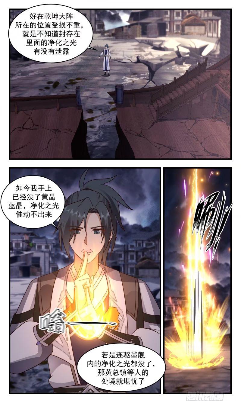 武炼巅峰动漫在线观看第二季漫画,人族远征篇-风云残兵9图