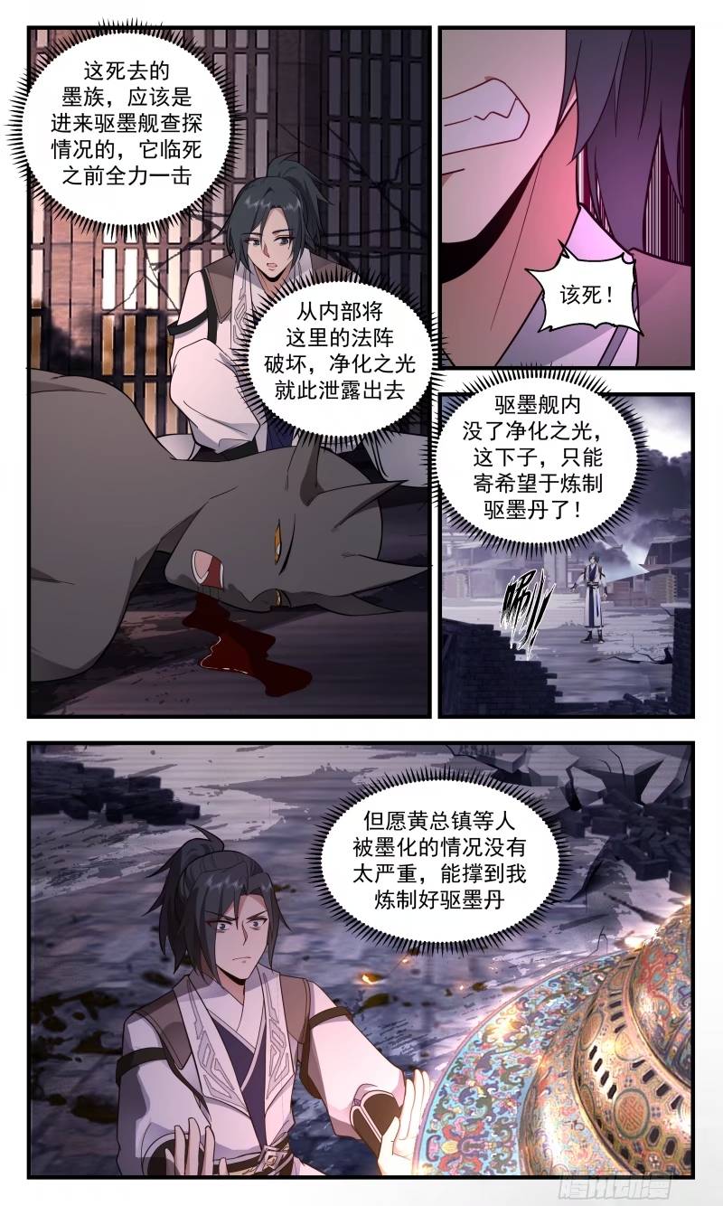 武炼巅峰动漫在线观看第二季漫画,人族远征篇-风云残兵11图