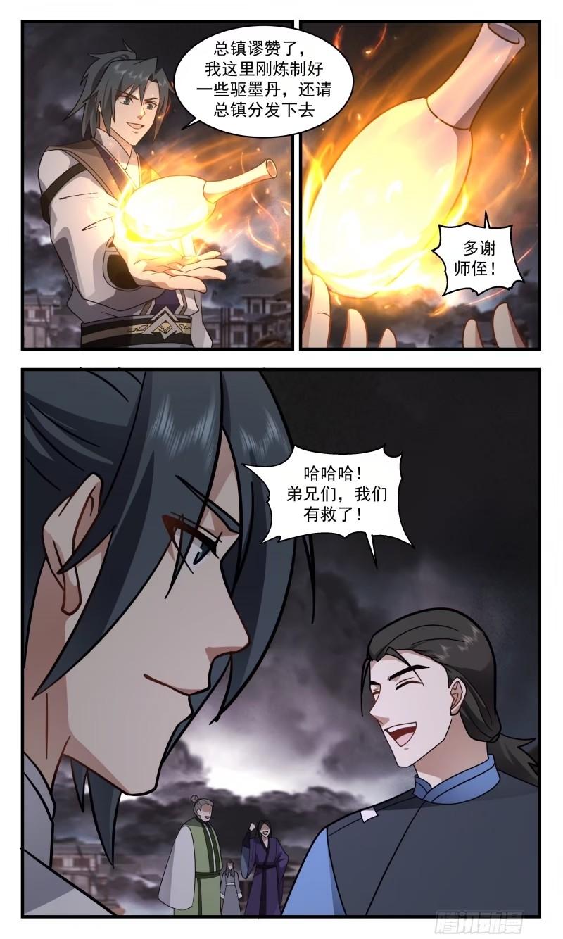 武炼巅峰动漫在线观看第二季漫画,人族远征篇-风云残兵13图