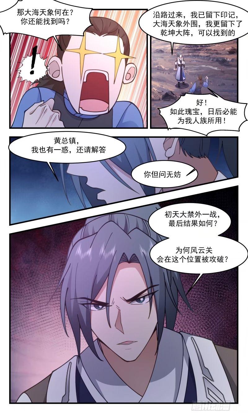 武炼巅峰漫画,人族远征篇-两尊墨色巨神灵5图