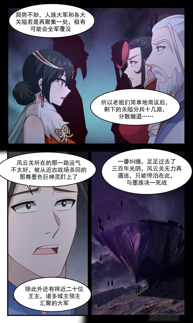 武炼巅峰漫画,人族远征篇-两尊墨色巨神灵12图