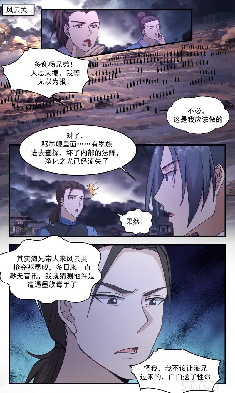 武炼巅峰漫画,人族远征篇-两尊墨色巨神灵2图