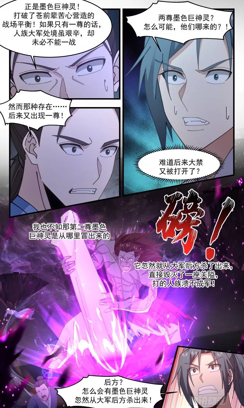 武炼巅峰漫画,人族远征篇-两尊墨色巨神灵7图