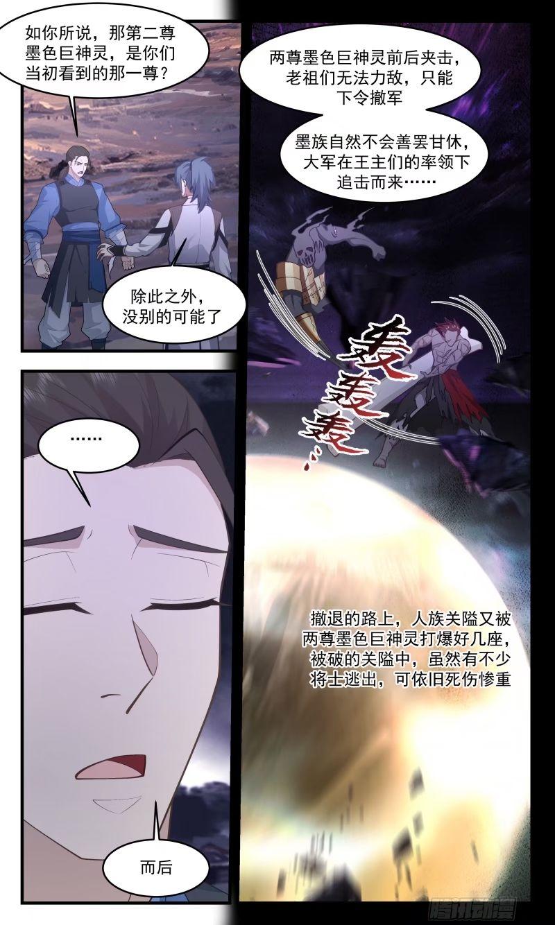 武炼巅峰漫画,人族远征篇-两尊墨色巨神灵11图