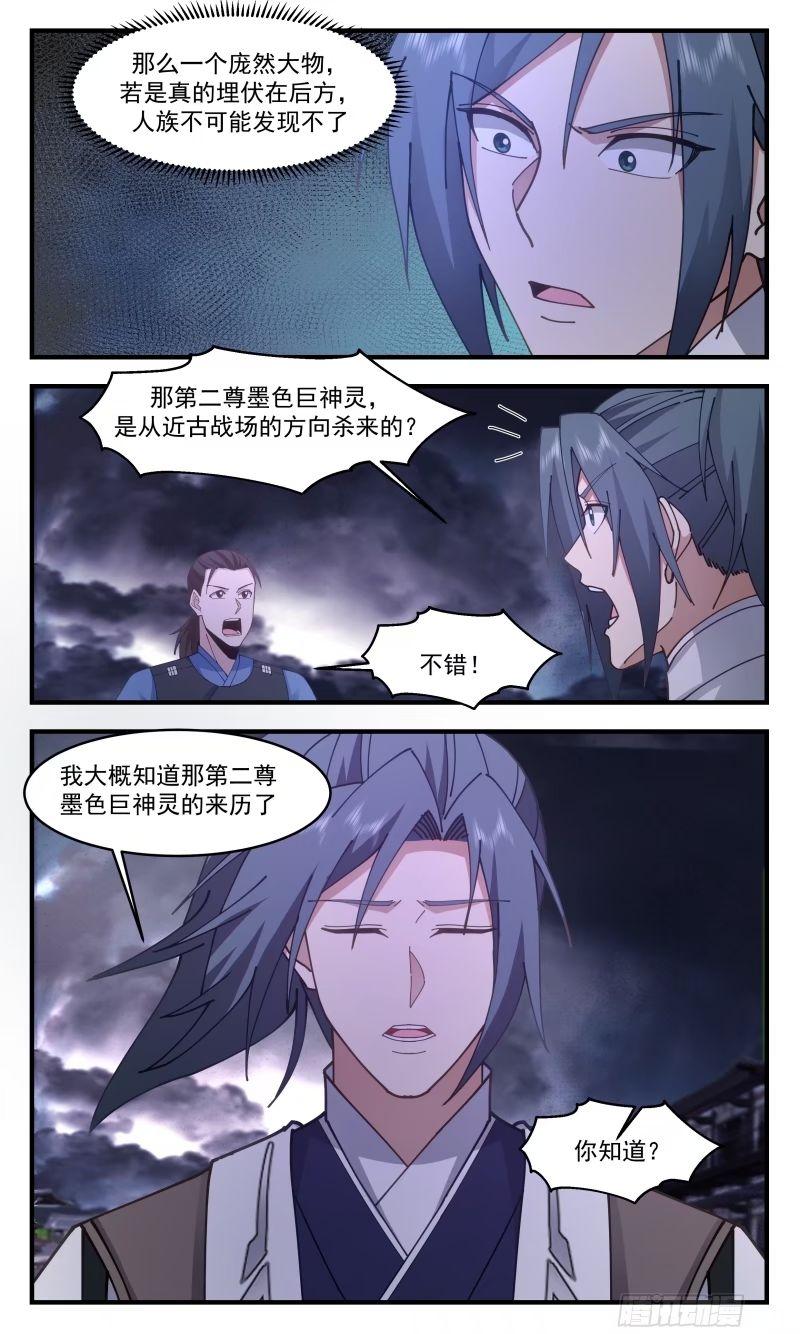 武炼巅峰漫画,人族远征篇-两尊墨色巨神灵8图