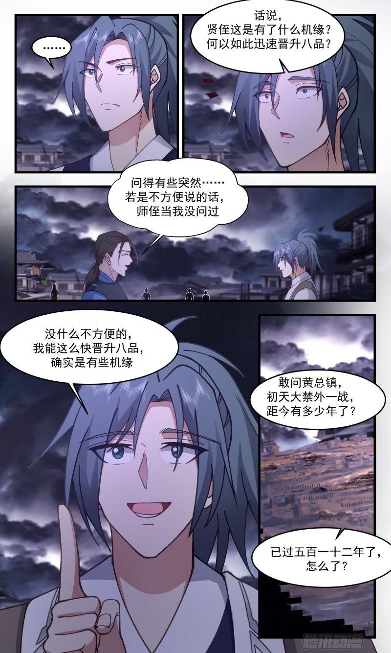 武炼巅峰漫画,人族远征篇-两尊墨色巨神灵3图