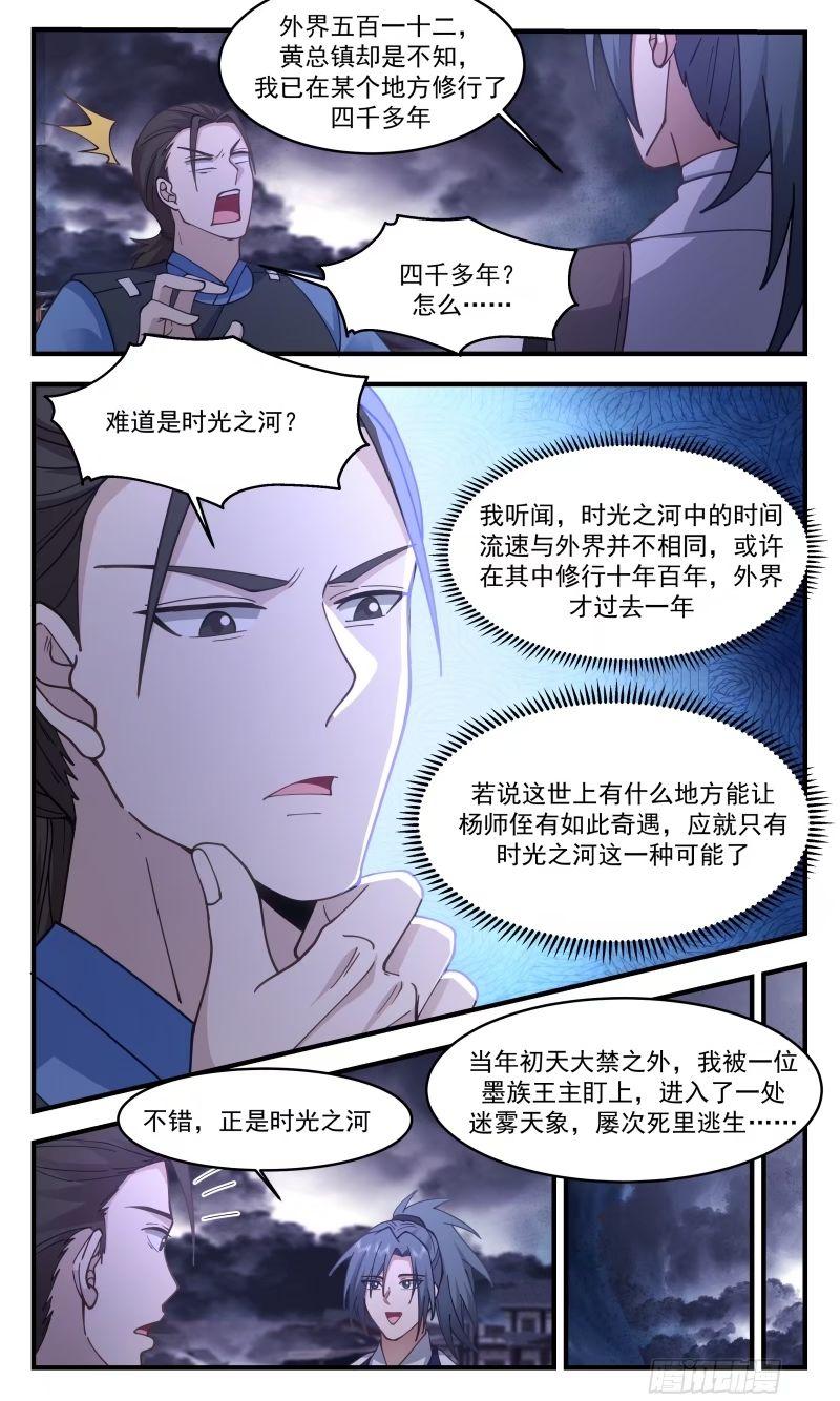 武炼巅峰漫画,人族远征篇-两尊墨色巨神灵4图