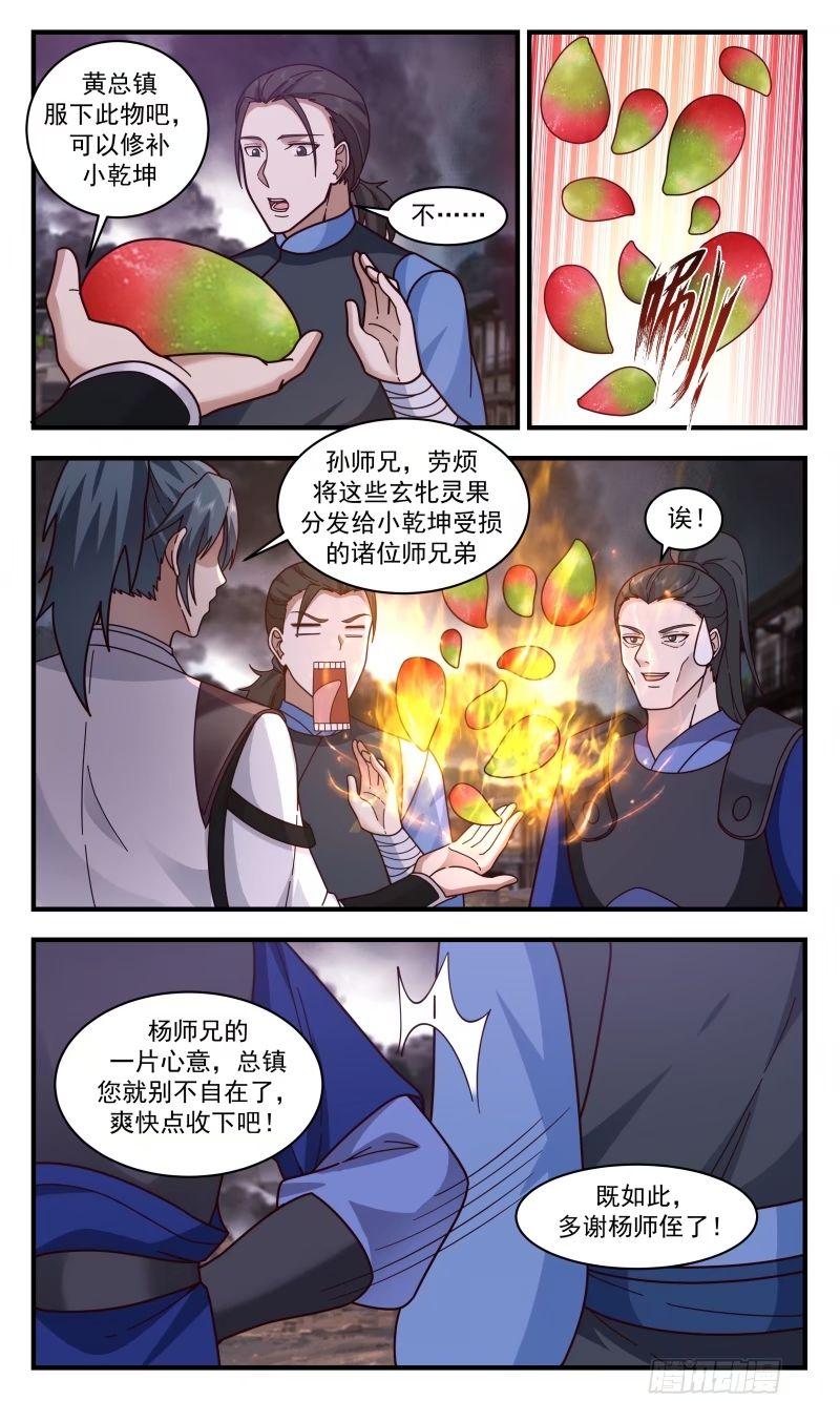 武炼巅峰女主角有几个漫画,人族远征篇-前路4图