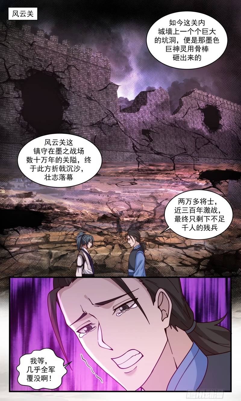 武炼巅峰女主角有几个漫画,人族远征篇-前路2图