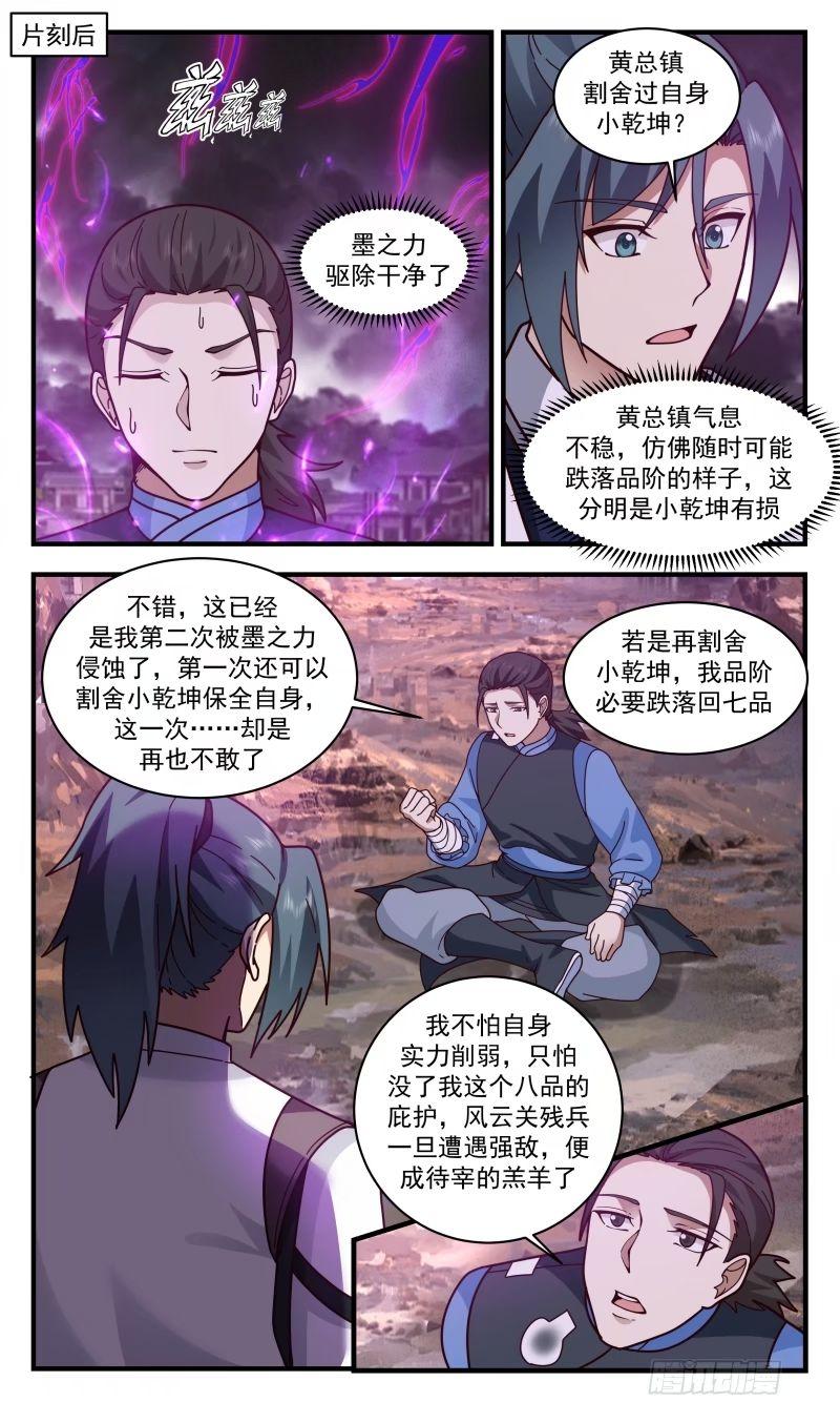 武炼巅峰女主角有几个漫画,人族远征篇-前路3图