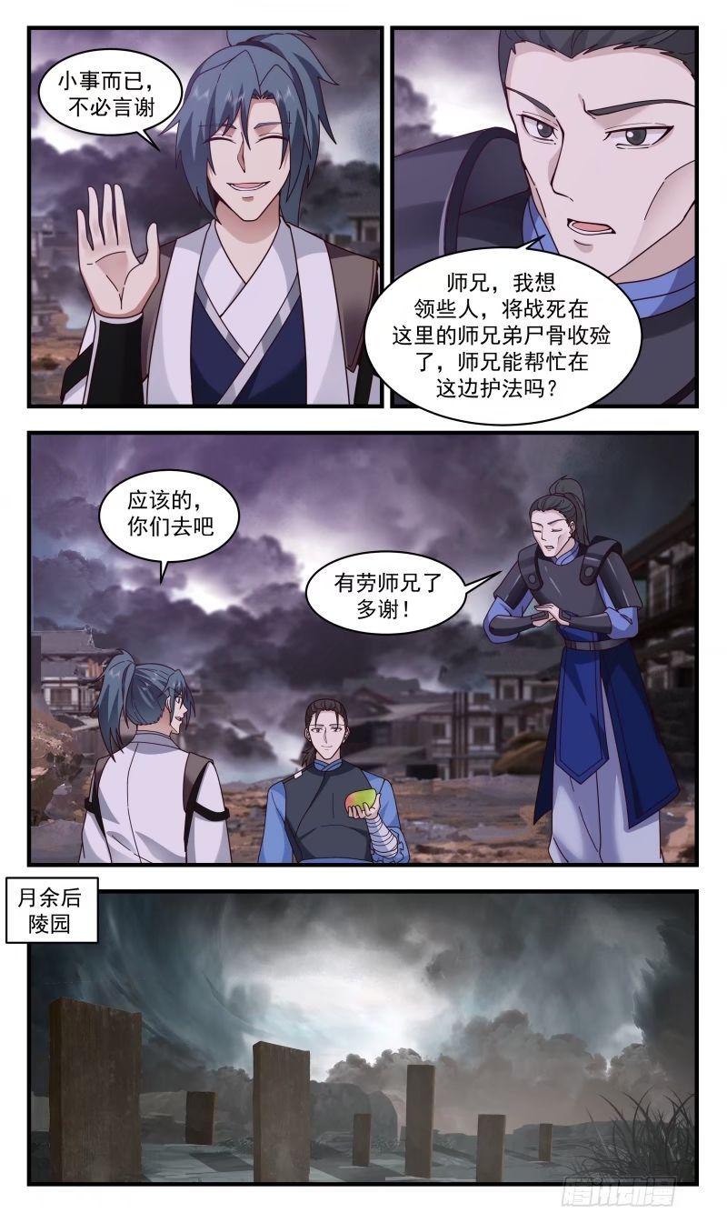 武炼巅峰女主角有几个漫画,人族远征篇-前路5图