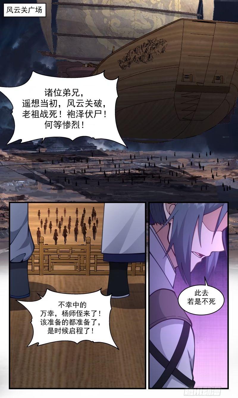 武炼巅峰女主角有几个漫画,人族远征篇-前路10图