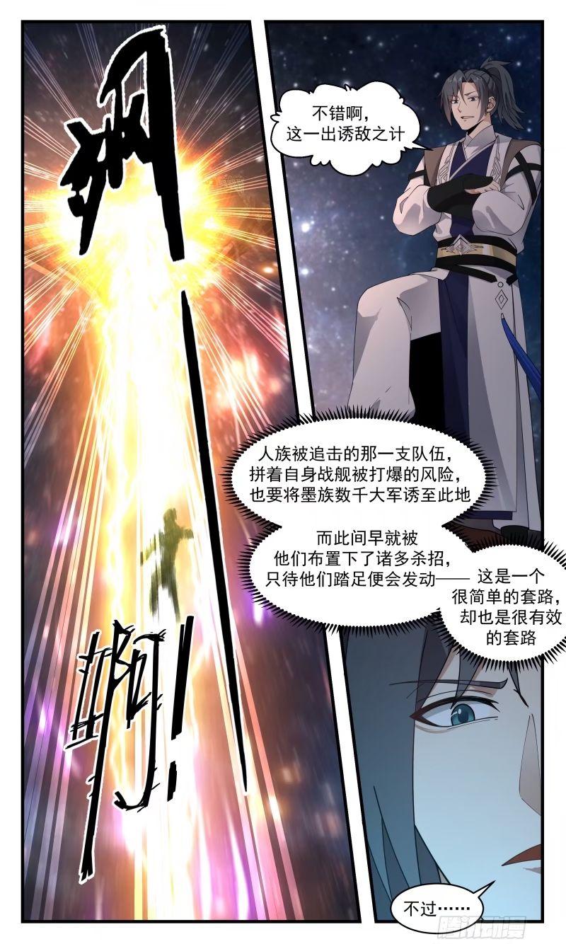 武炼巅峰第二季动画免费观看漫画,人族远征篇-鱼与饵7图