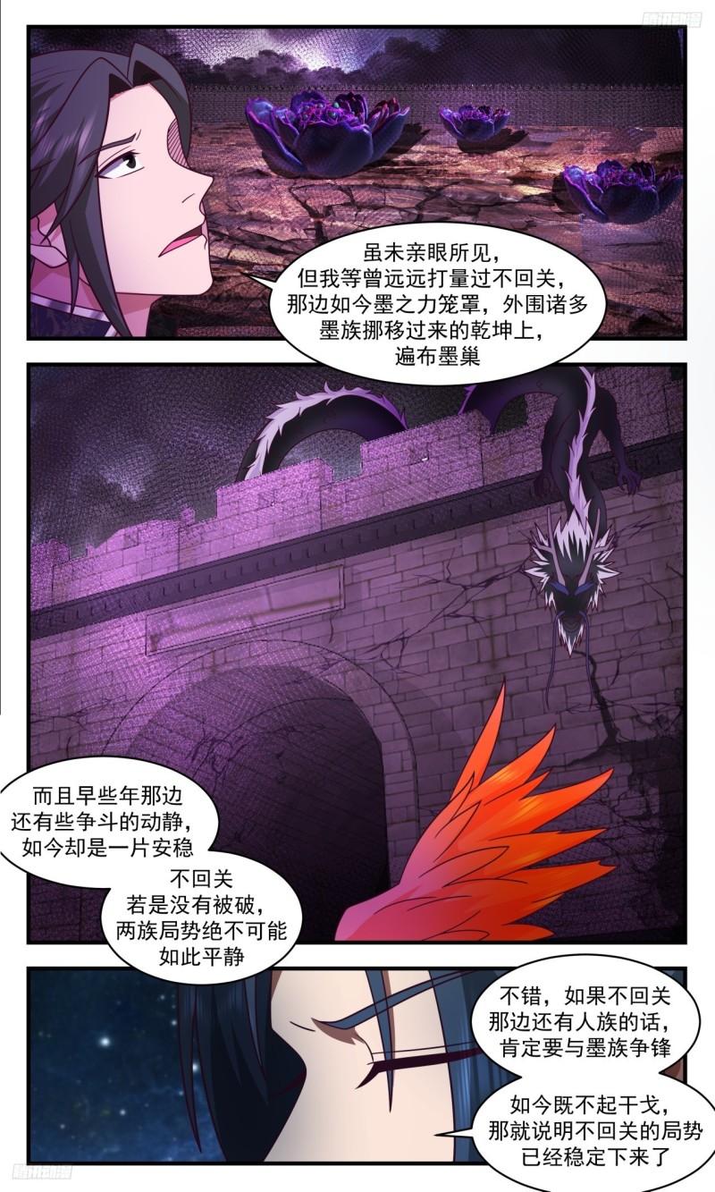 武炼巅峰百度百科漫画,《糟糕的消息》5图