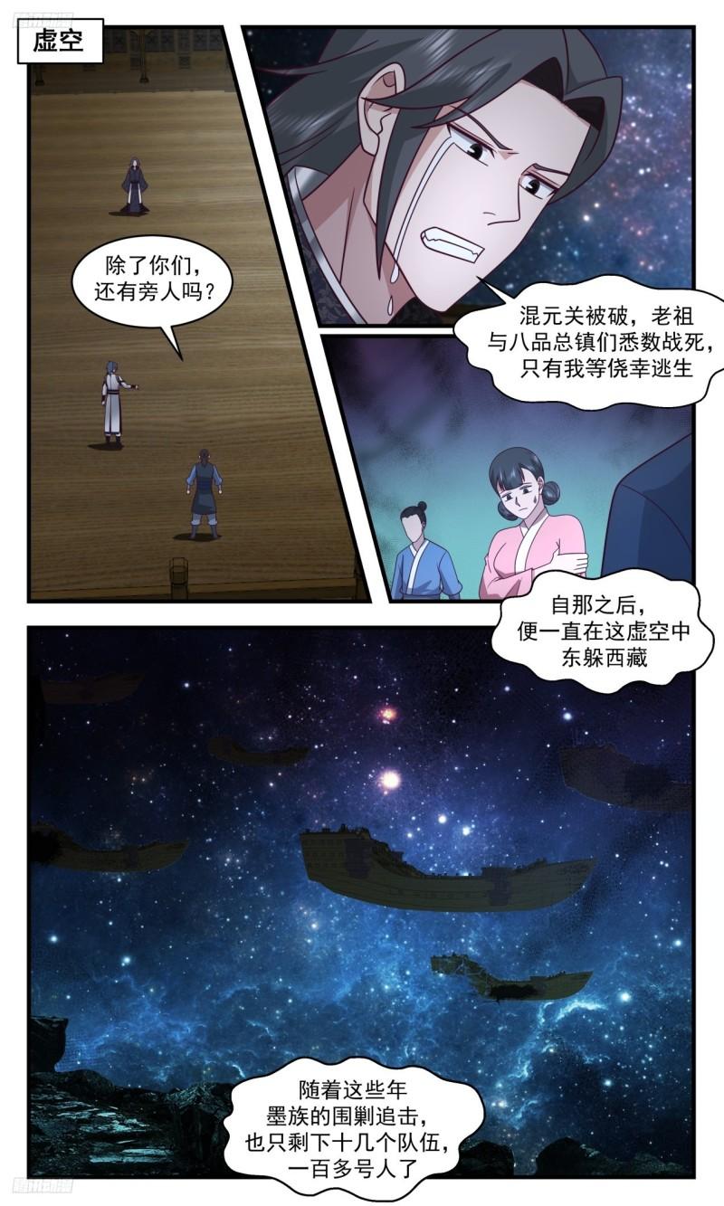 武炼巅峰百度百科漫画,《糟糕的消息》2图