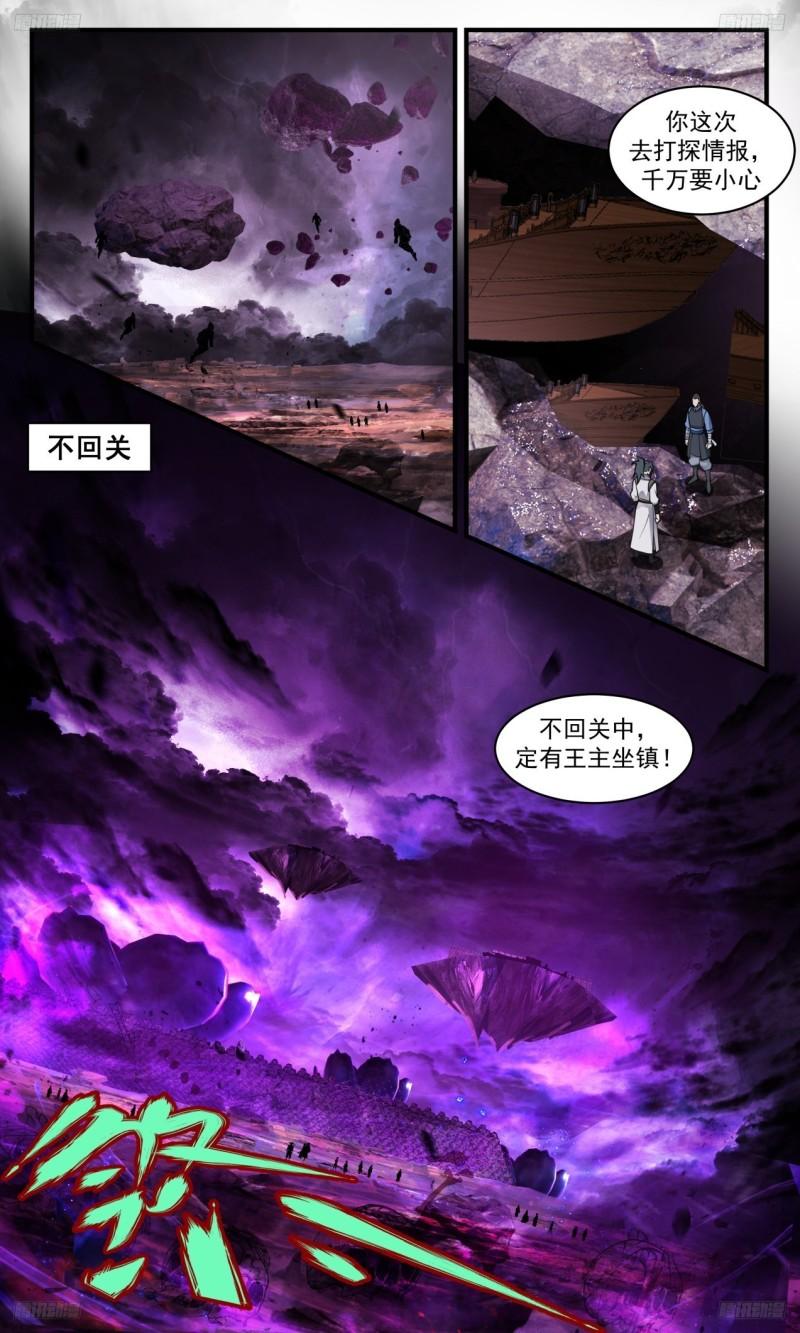 武炼巅峰百度百科漫画,《糟糕的消息》13图