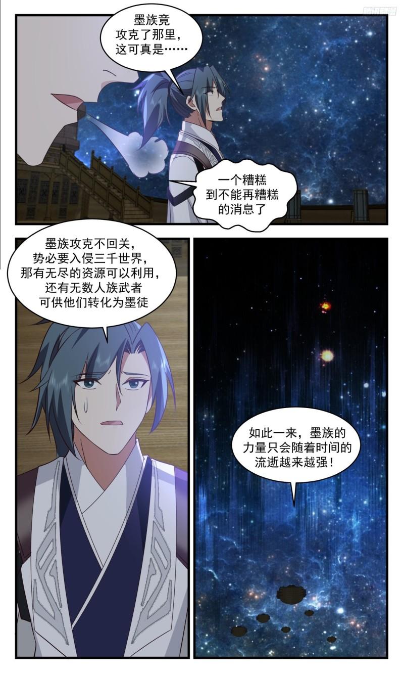 武炼巅峰百度百科漫画,《糟糕的消息》6图