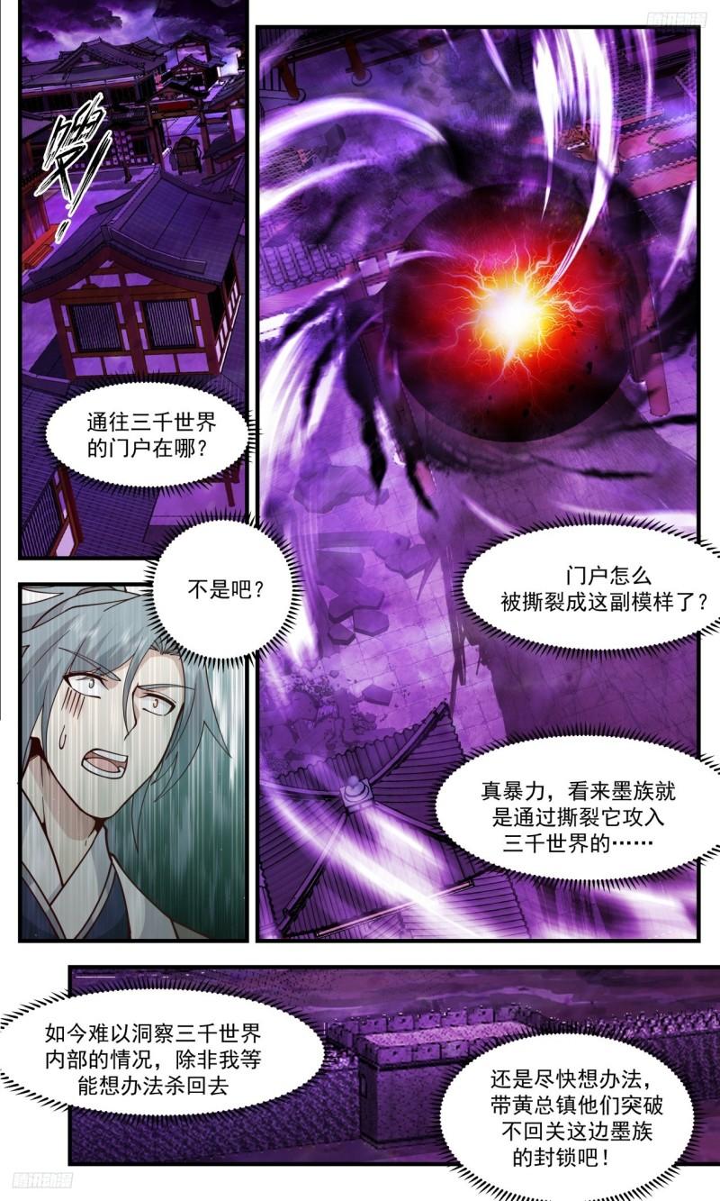 武炼巅峰动漫漫画,《挑衅》5图