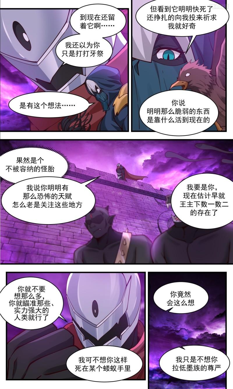 武炼巅峰动漫漫画,《挑衅》7图