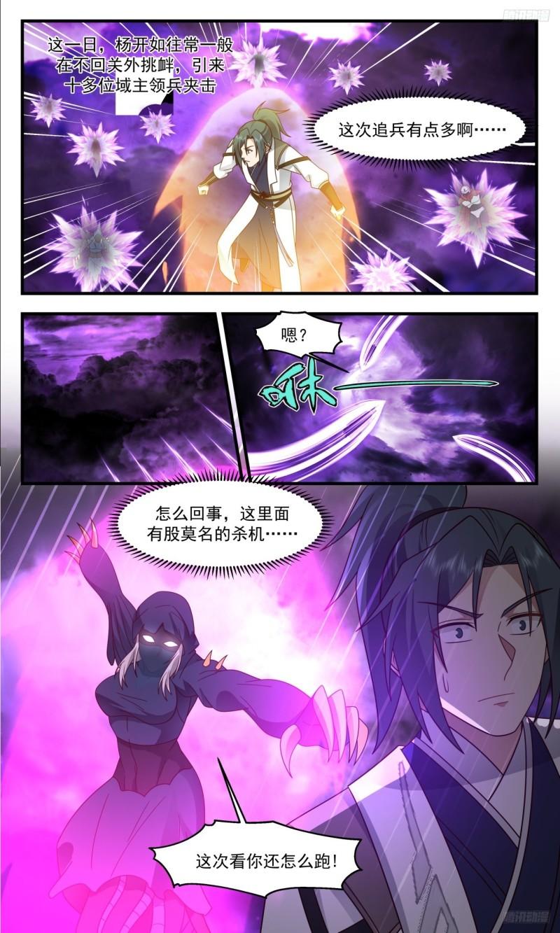 武炼巅峰等级境界划分漫画,《隐晦的指引》11图