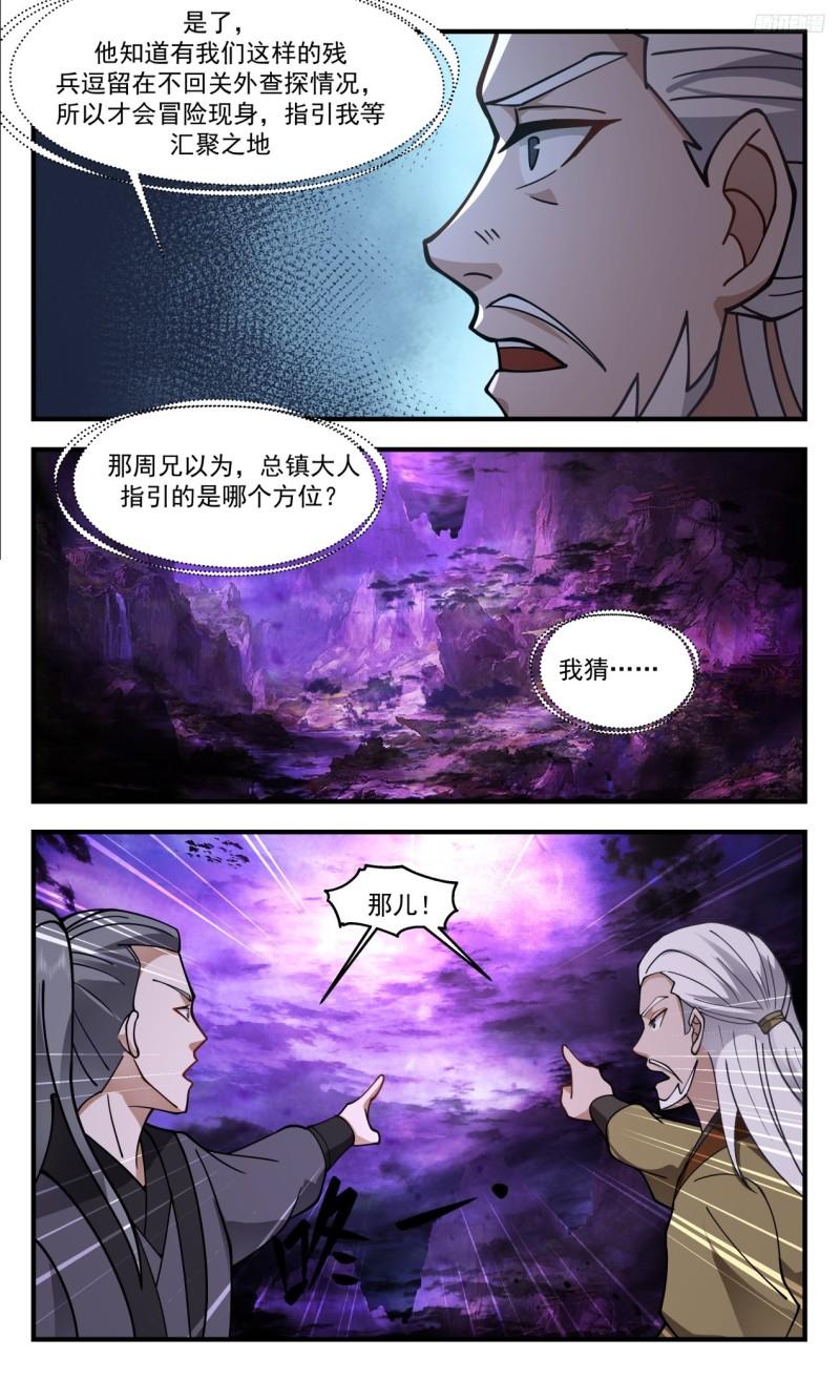 武炼巅峰等级境界划分漫画,《隐晦的指引》7图