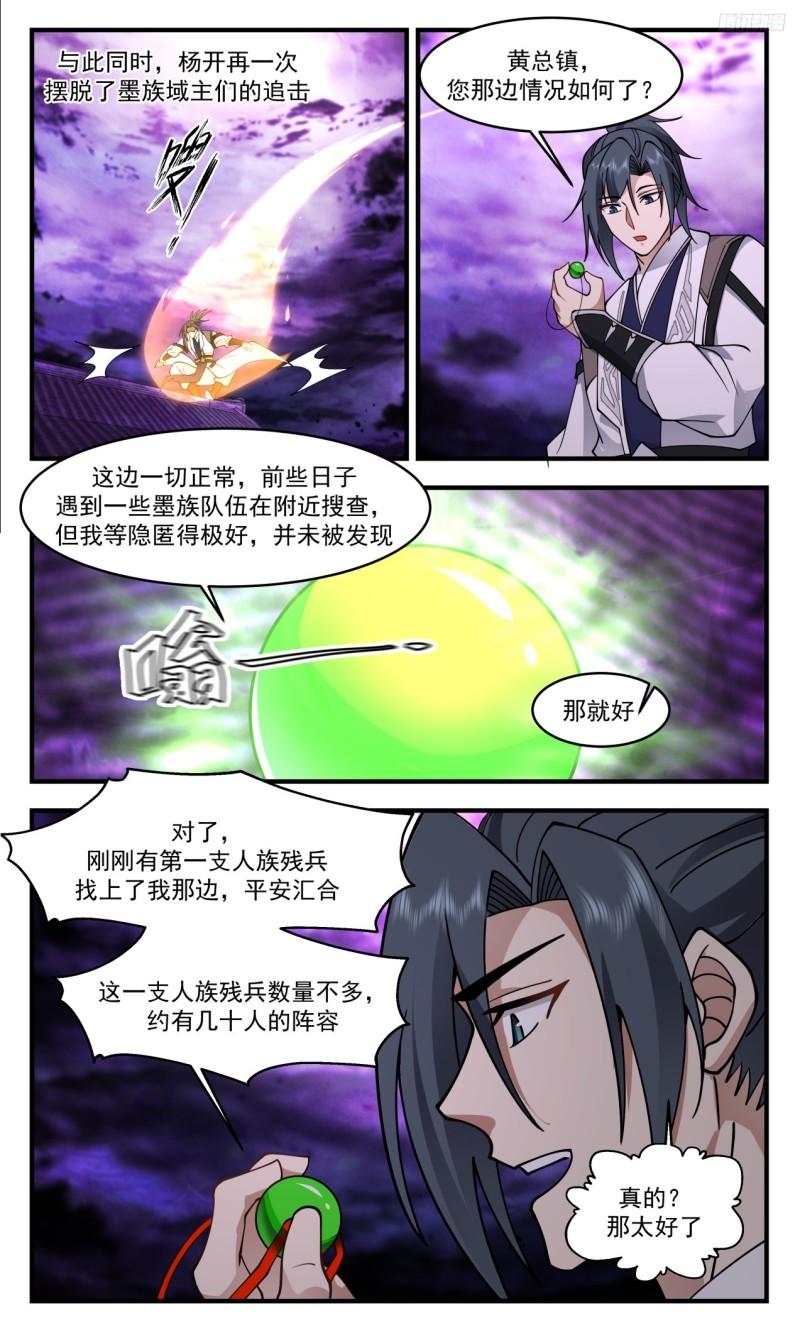 武炼巅峰等级境界划分漫画,《隐晦的指引》8图