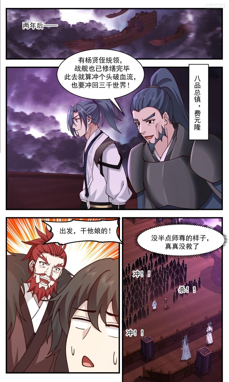 武炼巅峰在线观看漫画,《五千残兵》6图