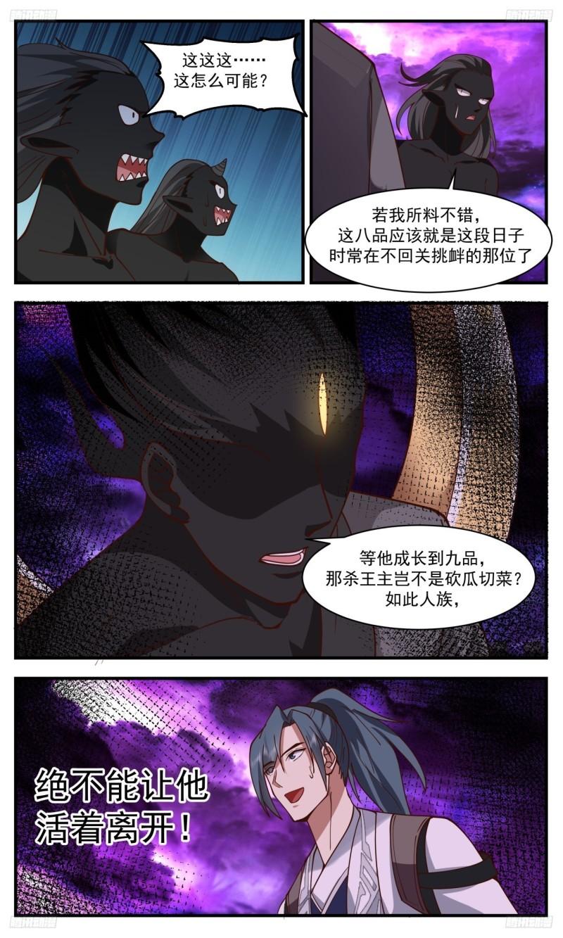 武炼巅峰在线观看漫画,《五千残兵》13图